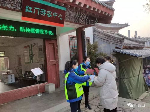 泰山景區(qū)紅門(mén)管理區(qū)把好入山口勸導(dǎo)游覽市民游客